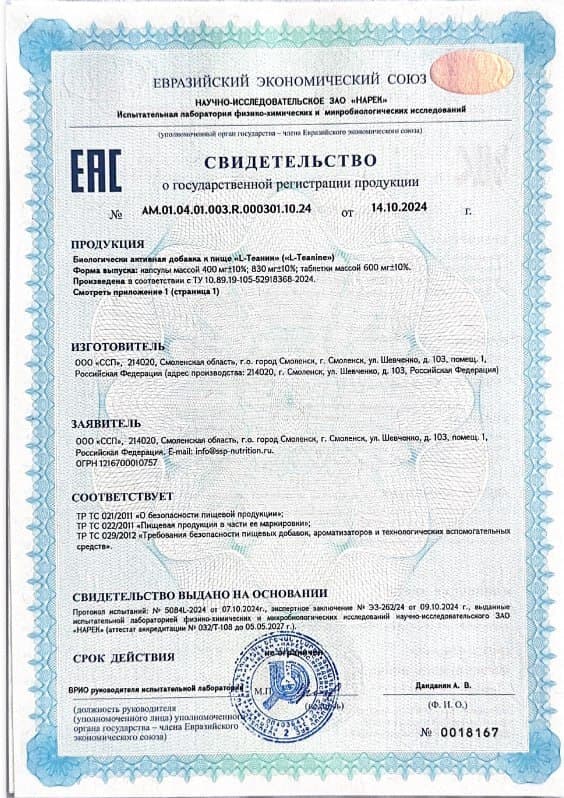Свидетельство о государственной регистрации, скан 3